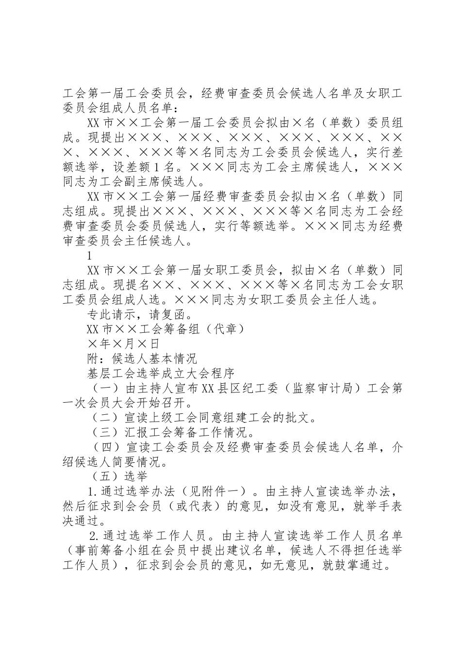 工会成立的筹备工作_第3页