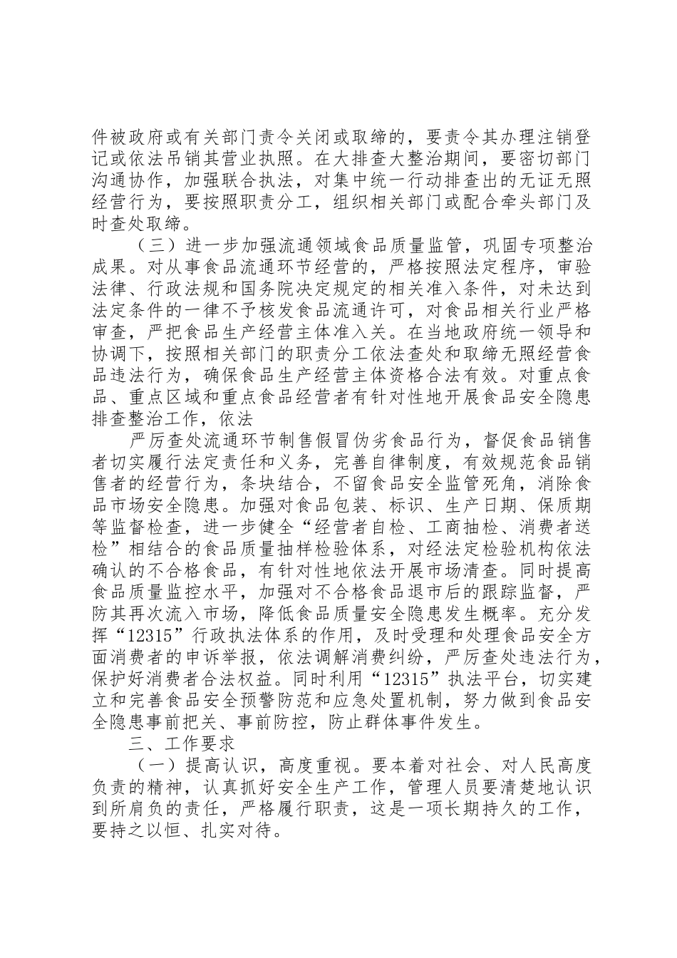 工商局安全生产大排查大整治工作方案_第2页