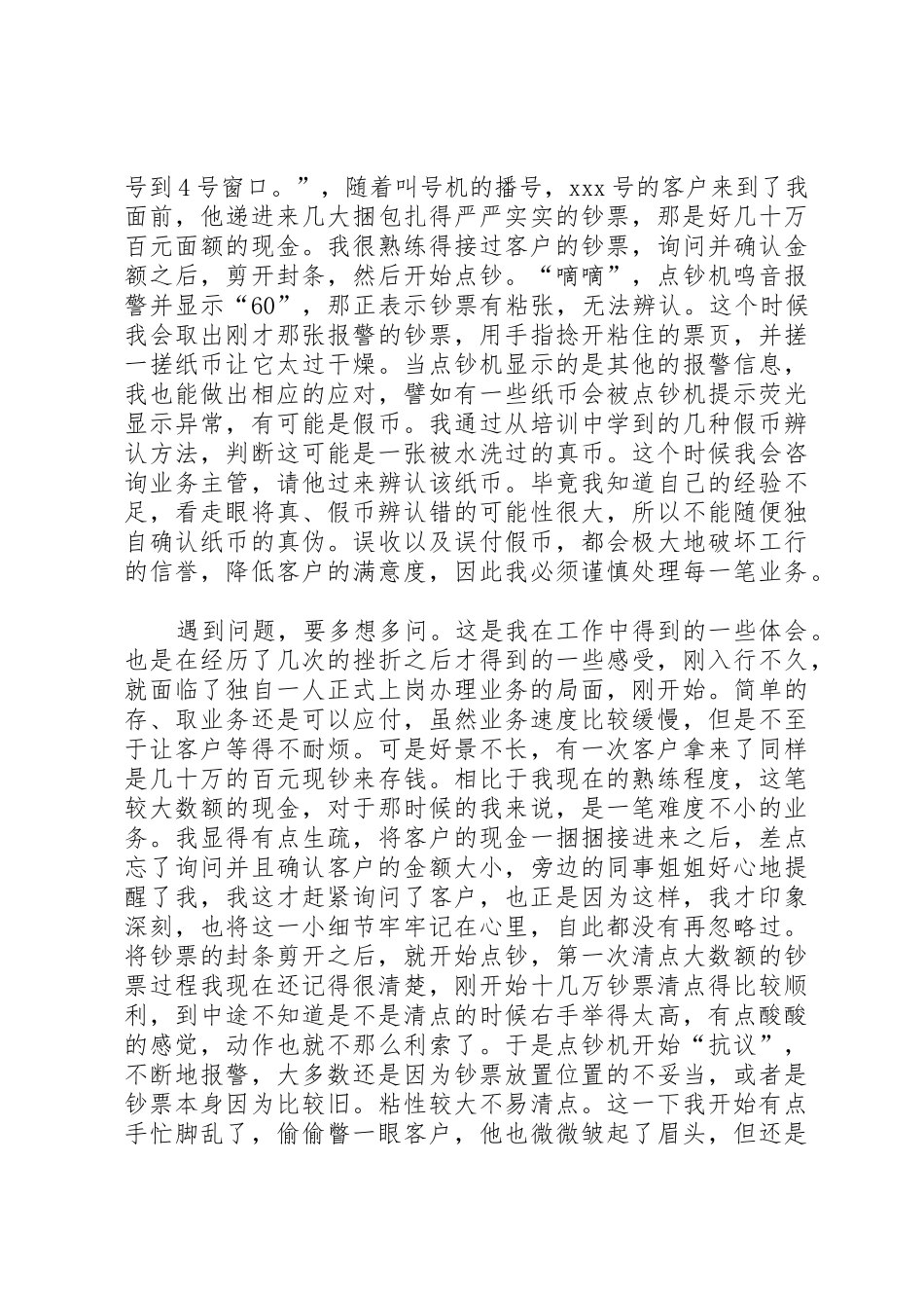 工行半年工作心得_第2页