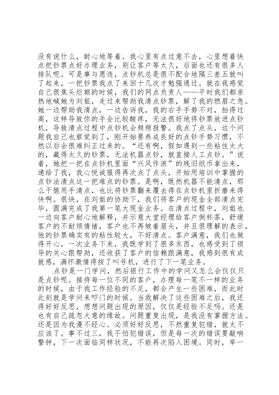 工行半年工作心得_第3页