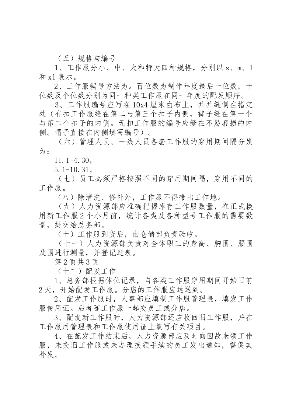 工作服管理办法_第3页