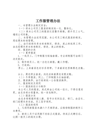 工作服管理办法
