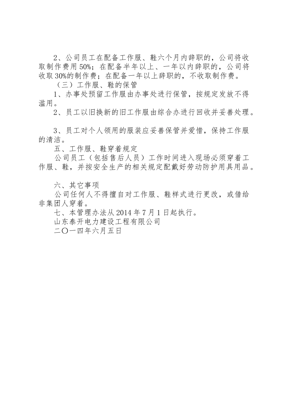 工作服管理办法_1_第2页