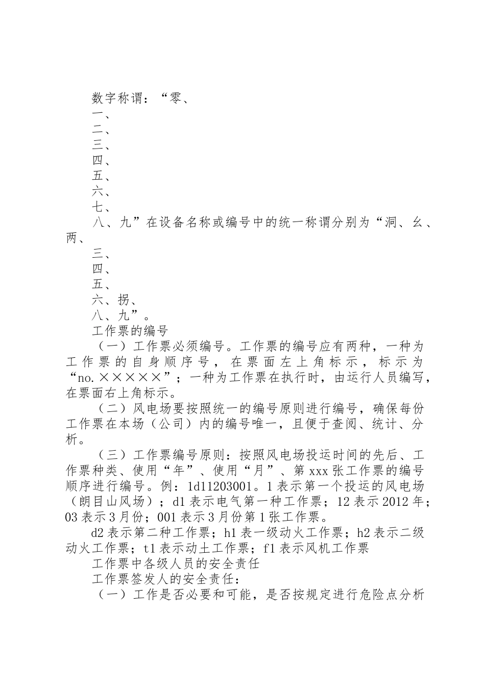 工作票中相关人员的安全责任_1_第2页