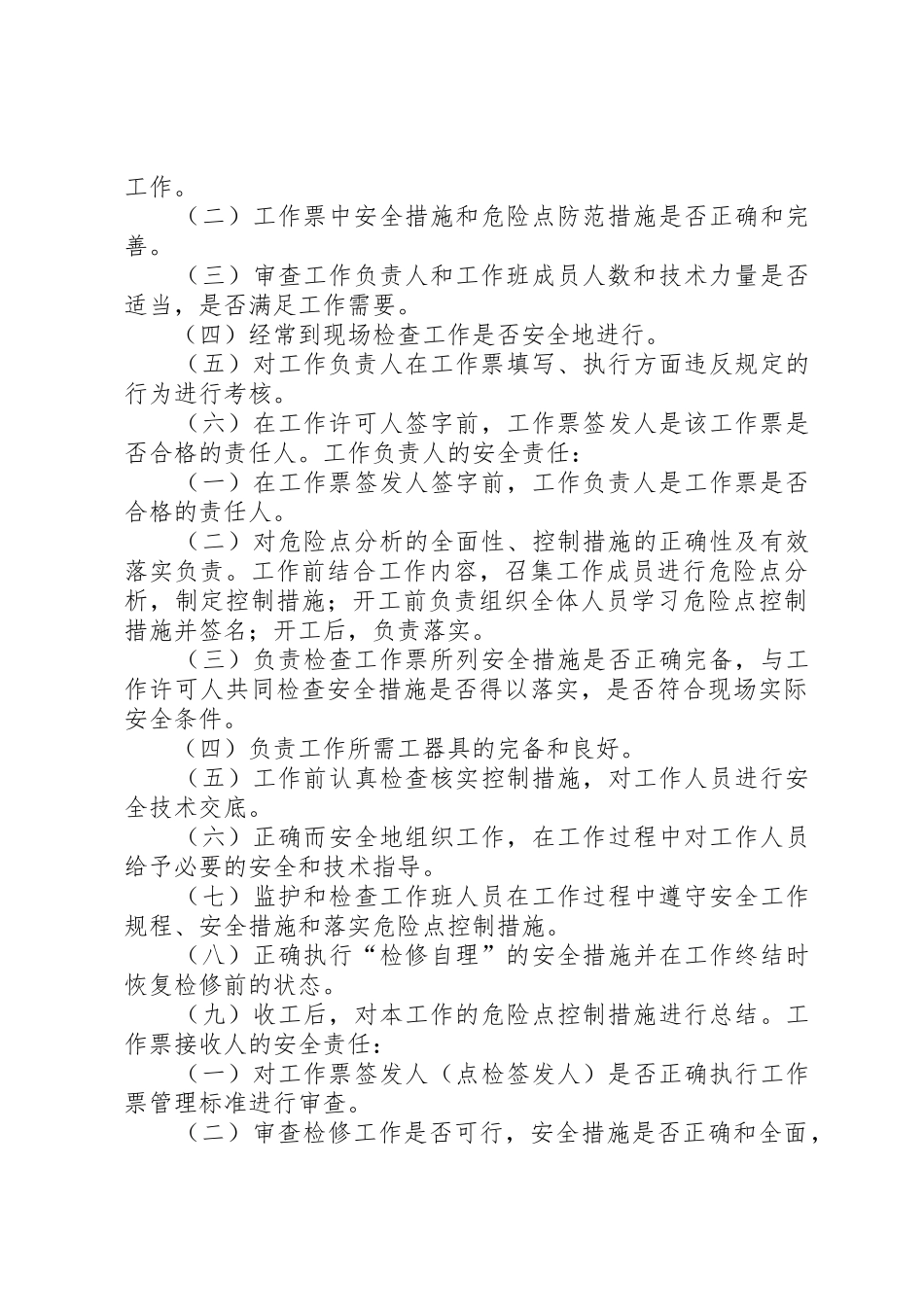 工作票中相关人员的安全责任_1_第3页