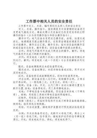 工作票中相关人员的安全责任_1