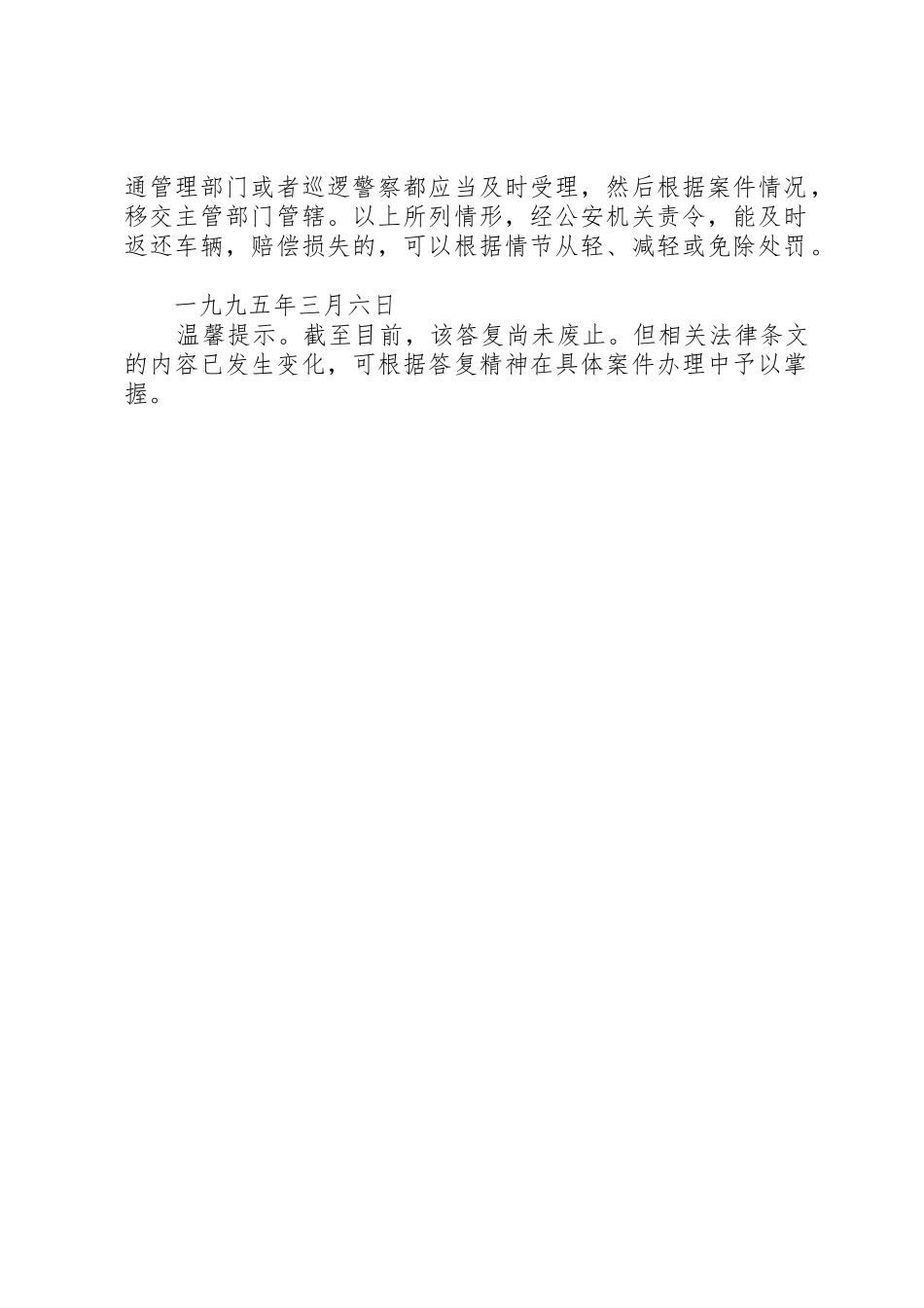 公安部法制司对《关于非法扣留他人车辆该如何定性处理的请示》批复法律适用_第2页