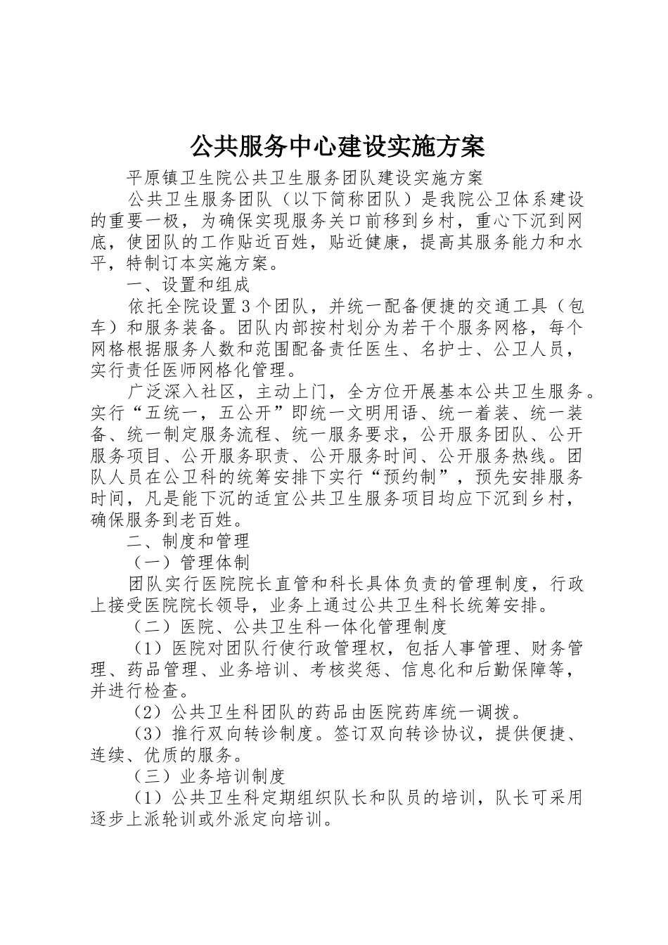 公共服务中心建设实施方案_第1页