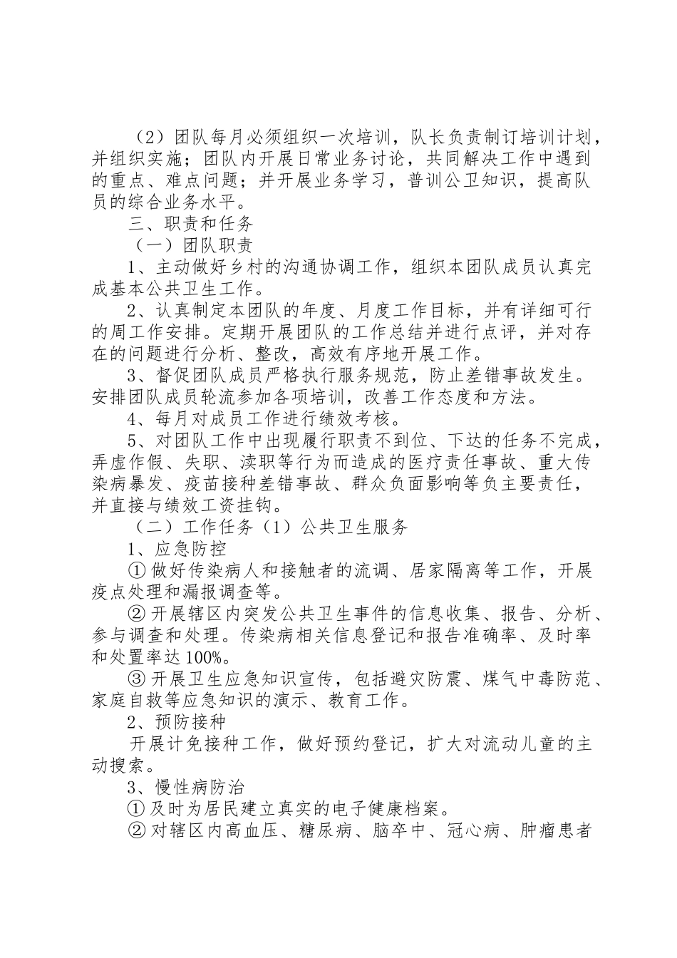 公共服务中心建设实施方案_第2页