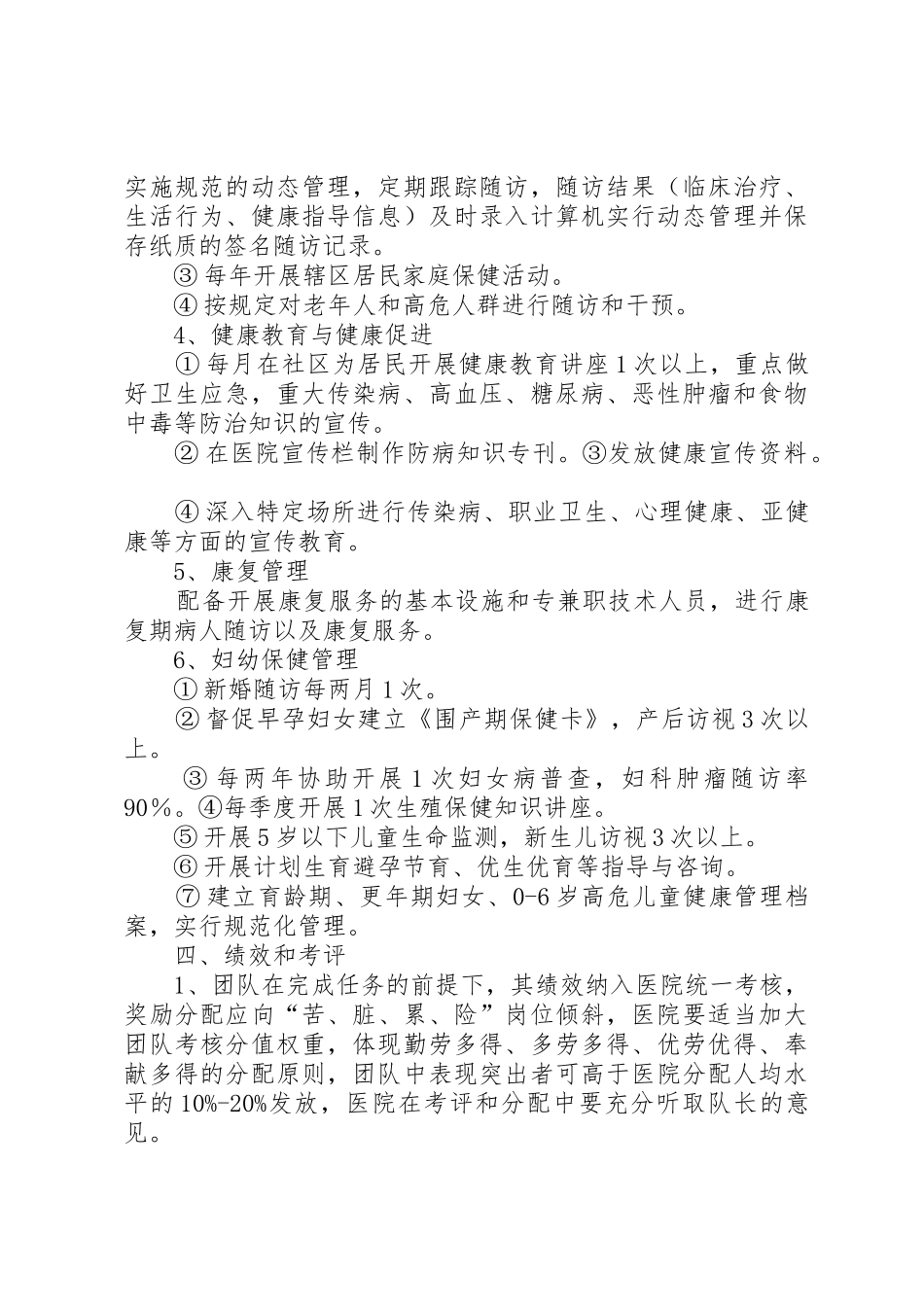 公共服务中心建设实施方案_第3页