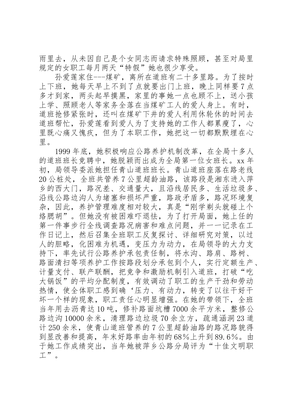 公路局十佳文明职工先进事迹_第2页