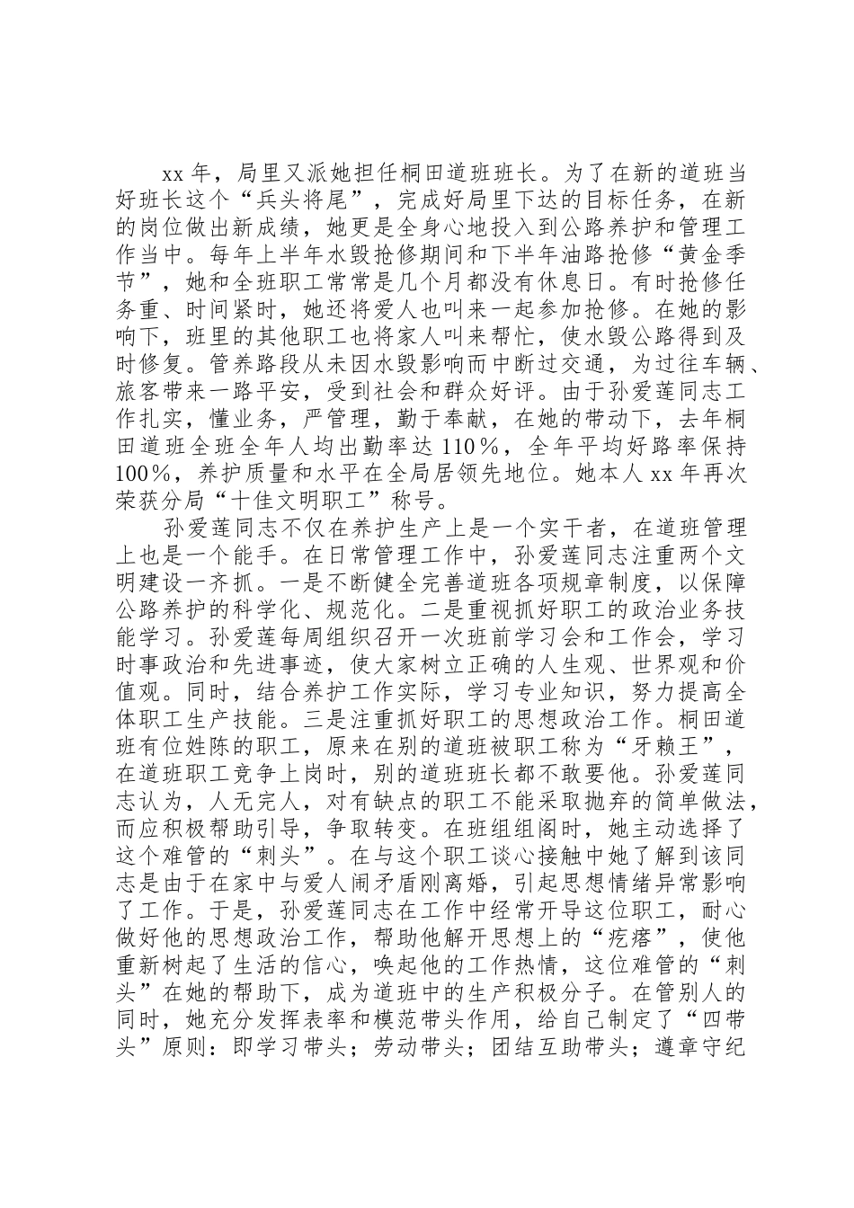 公路局十佳文明职工先进事迹_第3页