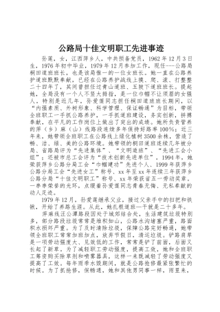 公路局十佳文明职工先进事迹