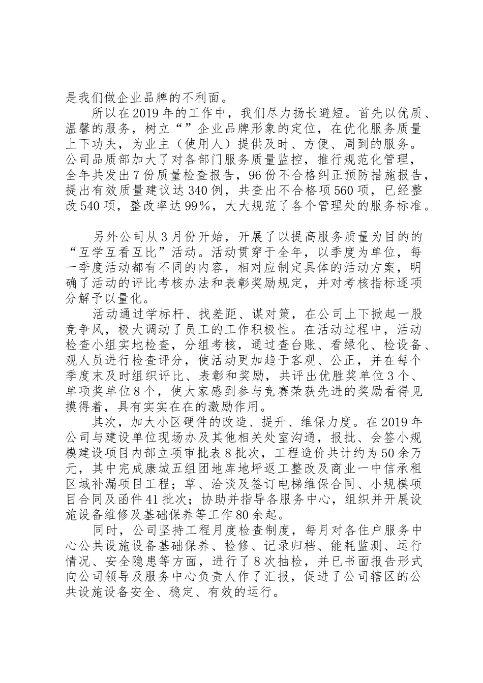 公司XX年工作总结及XX年工作计划范例_第2页