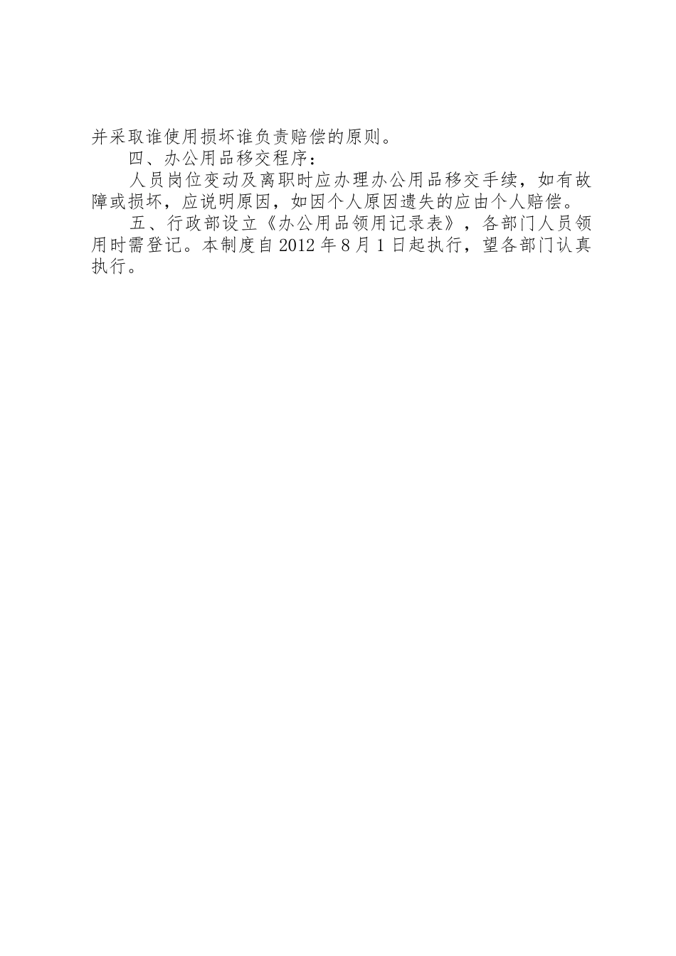 公司办公类用品申购领用管理办法_第2页