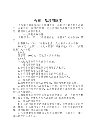 公司礼品领用制度
