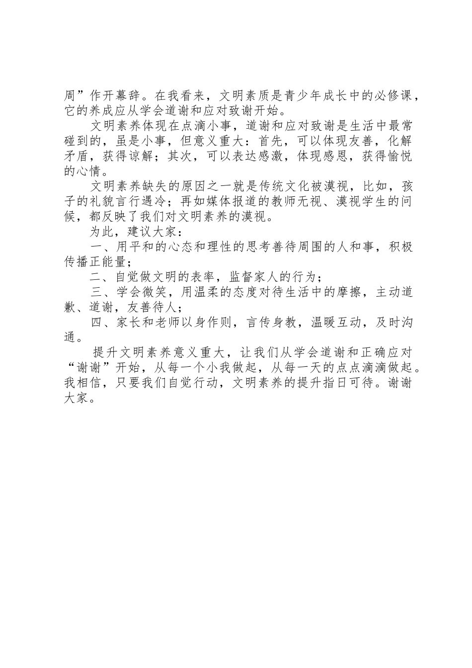 公文写作之讲话稿范文_第2页