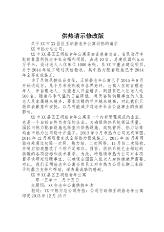 供热请示修改版