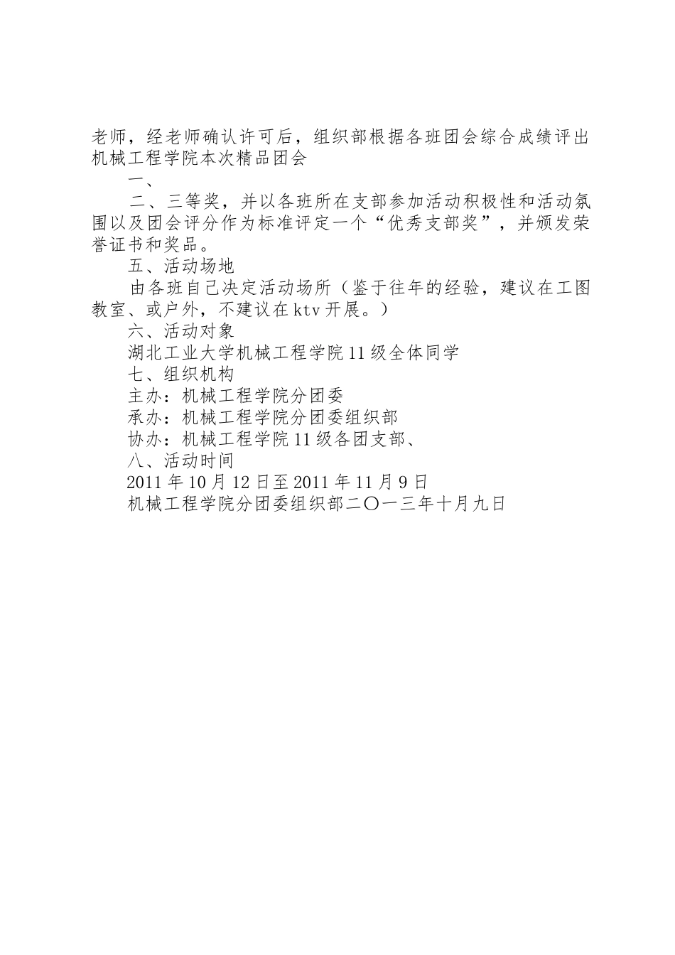 共青团第一次团代表会工作报告_1_第3页