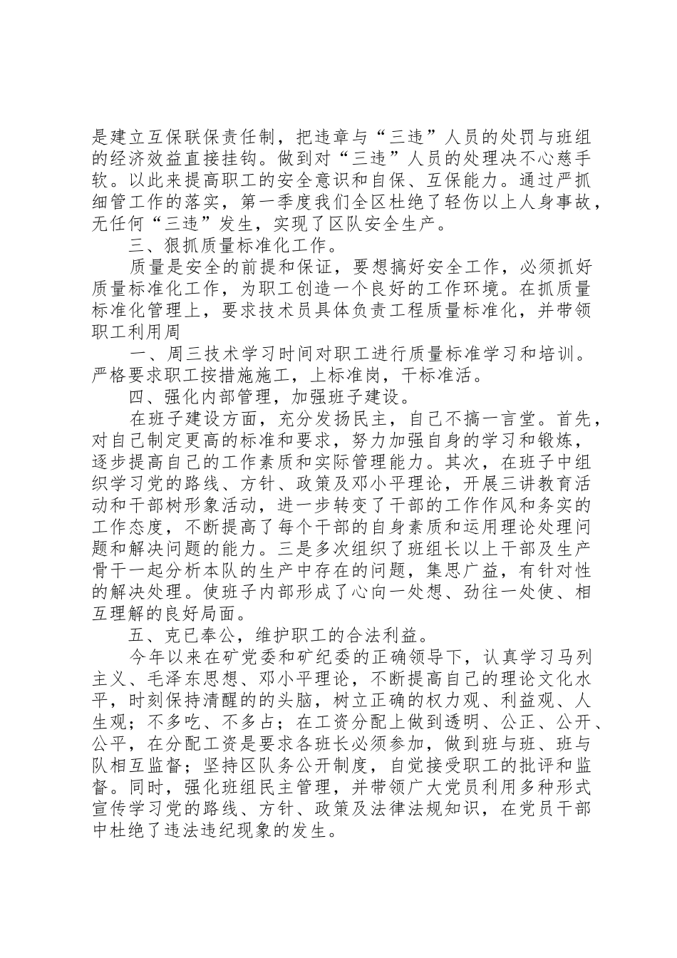 古保臣述职报告_第2页