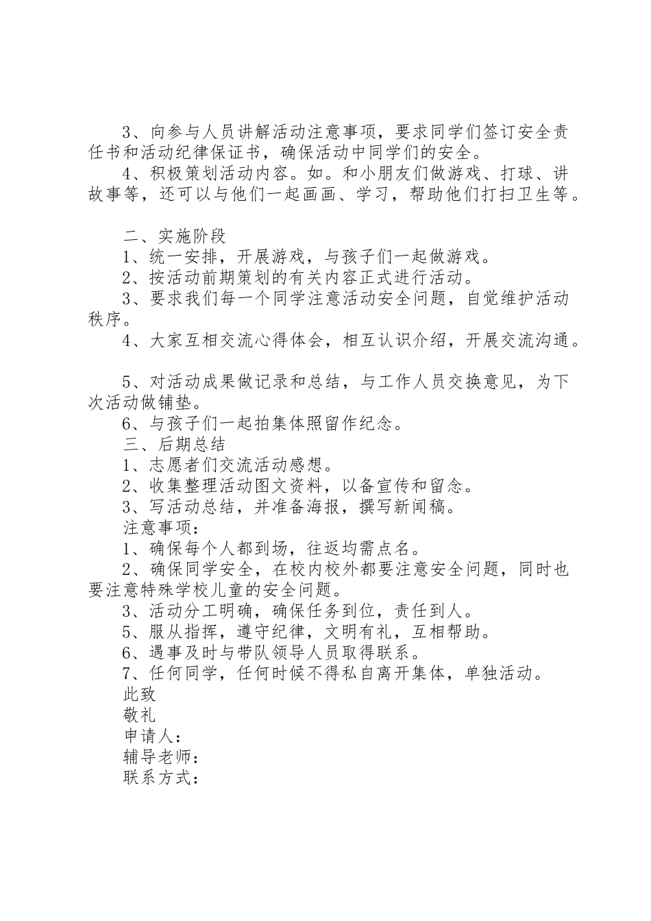 关于爱心社申请书的参考_1_第2页