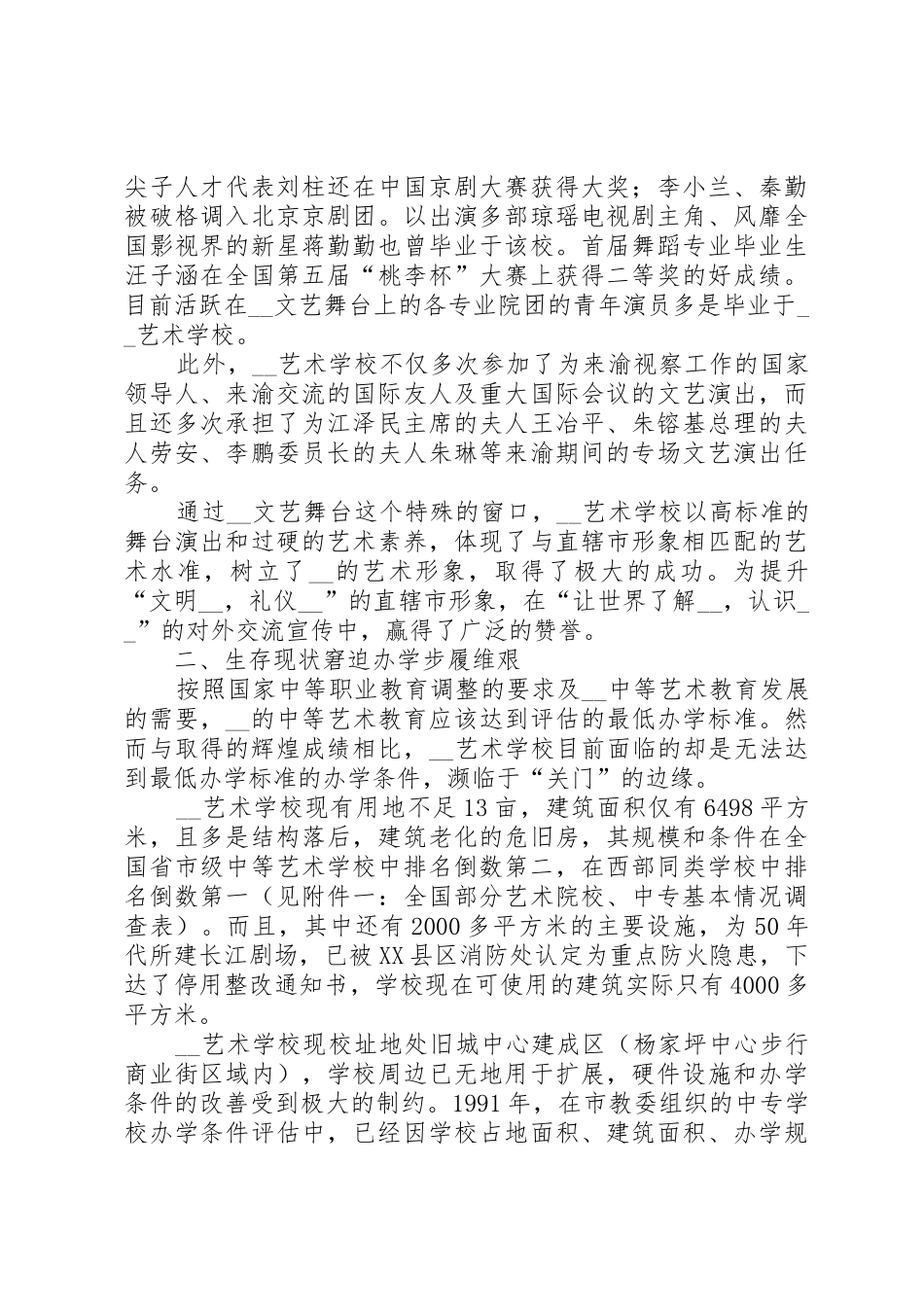 关于搬迁重建急需资金的情况报告_第2页