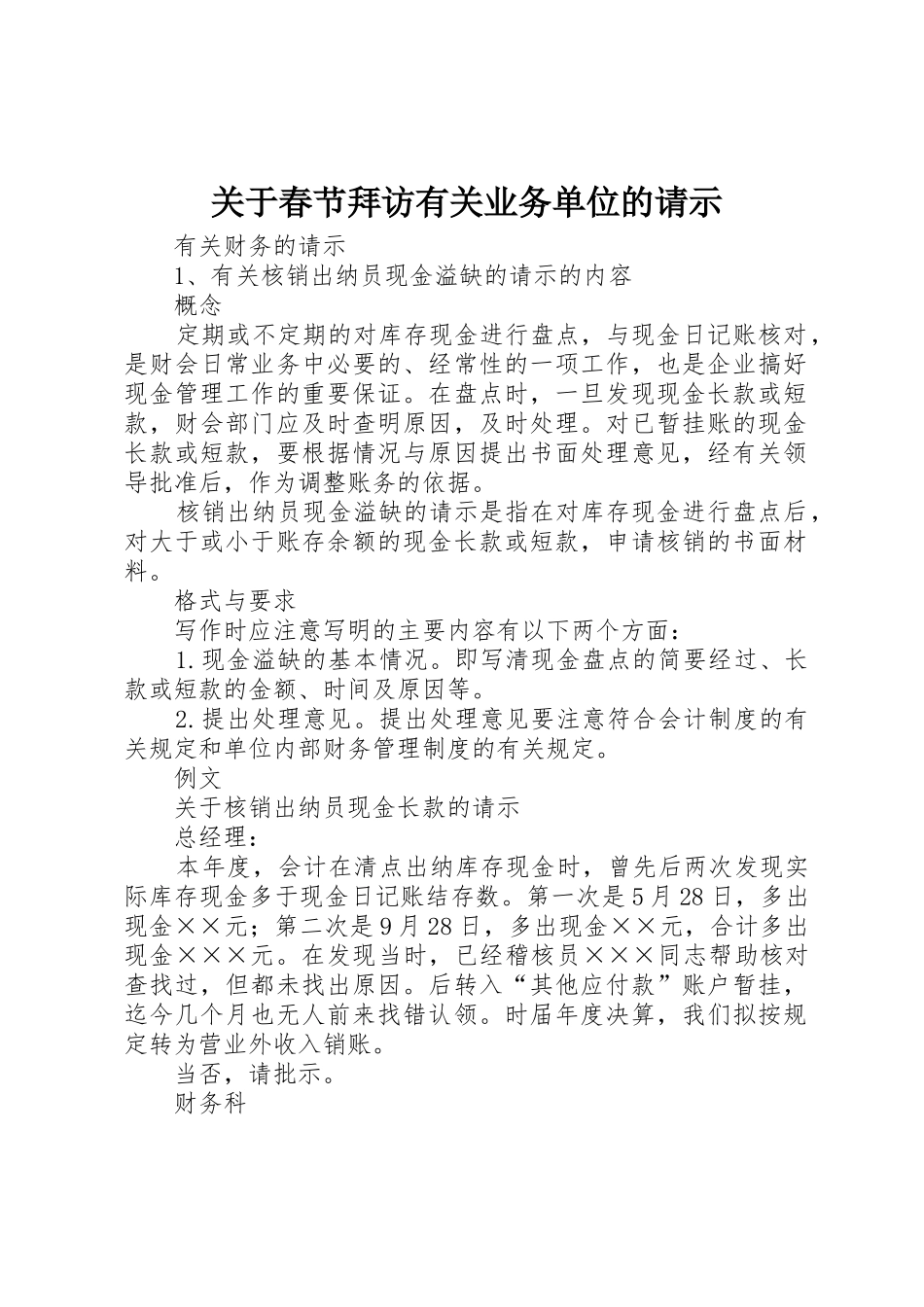 关于春节拜访有关业务单位的请示_第1页