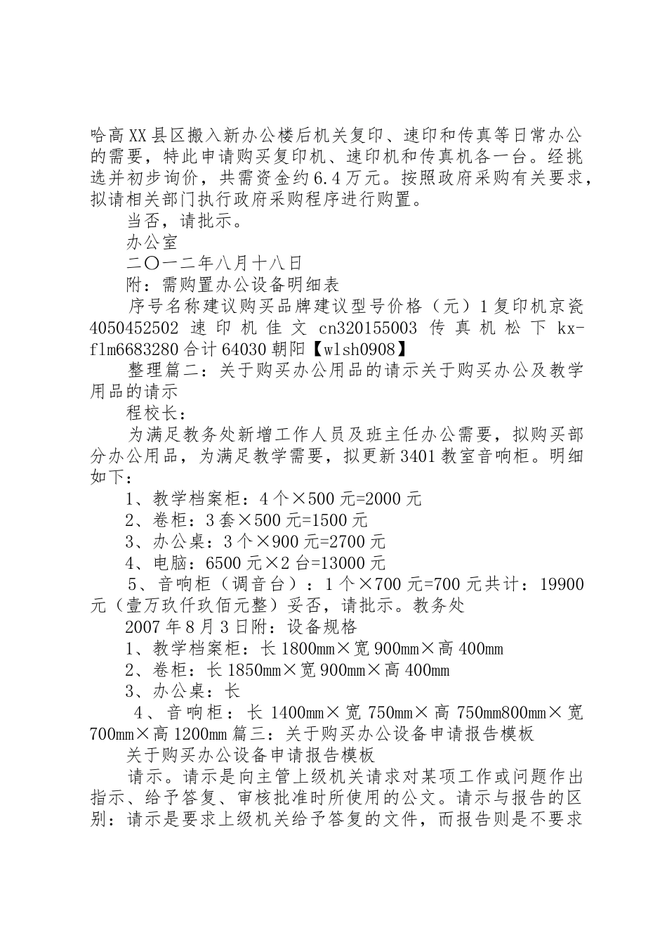 关于购买办公设备的请示_第2页