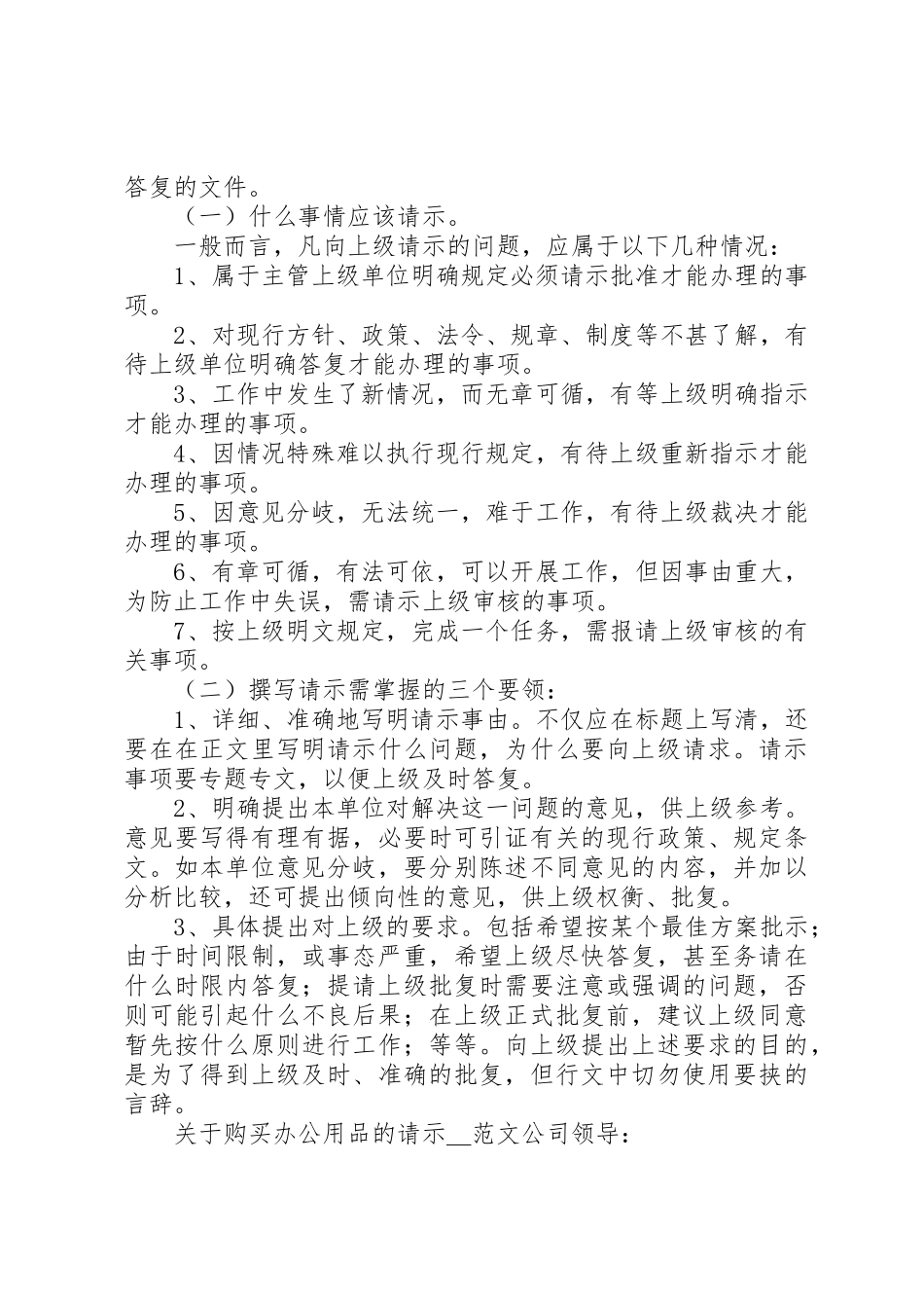 关于购买办公设备的请示_第3页