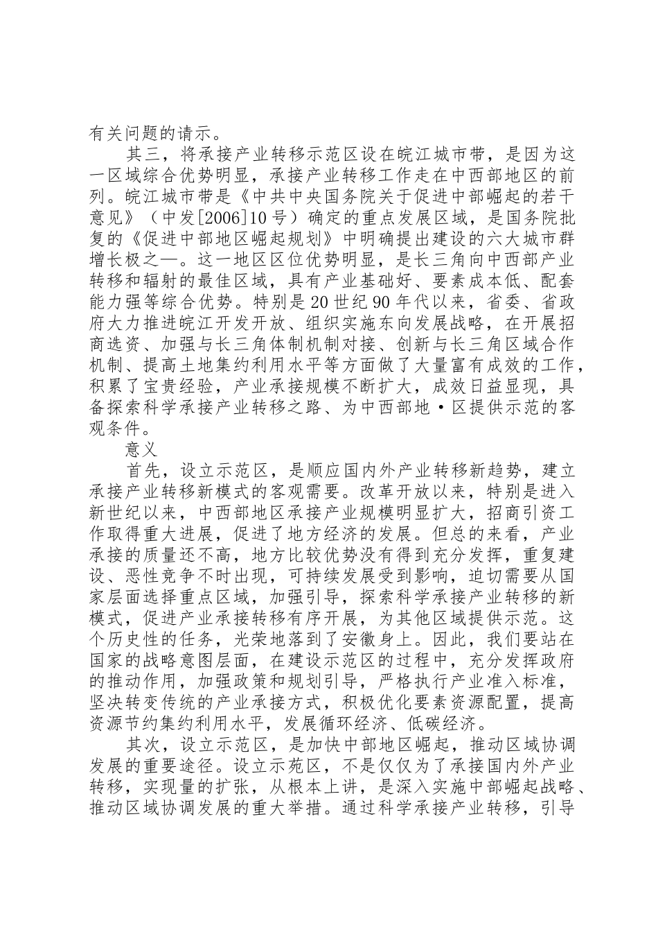 关于加快推进皖江城市带承接产业转移示范区建设的若干政策意见_第2页