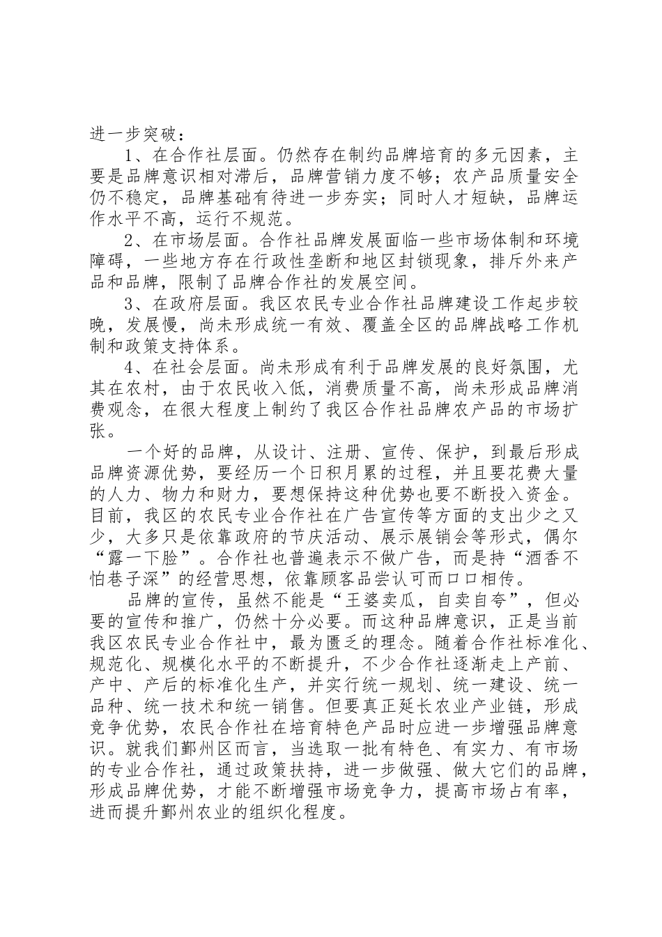 关于加强农民专业合作社品牌意识的思考_第2页