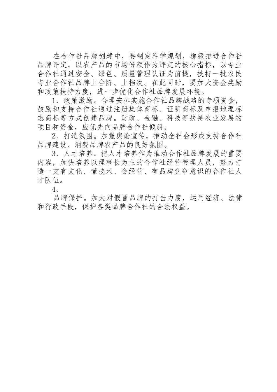 关于加强农民专业合作社品牌意识的思考_第3页