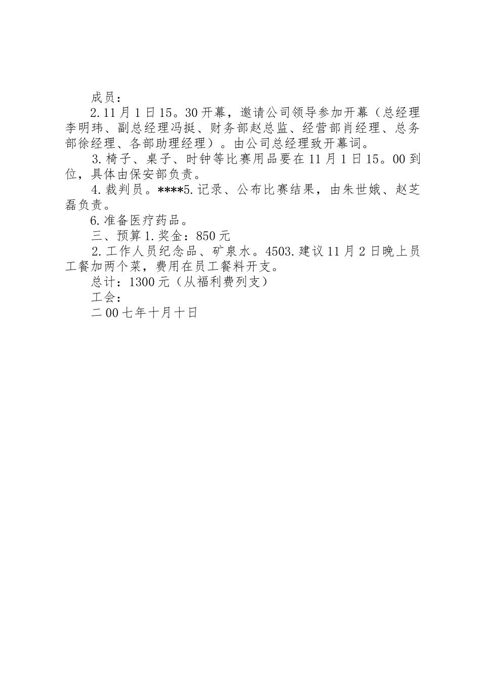 关于举办青年职工团拜活动的请示_第2页