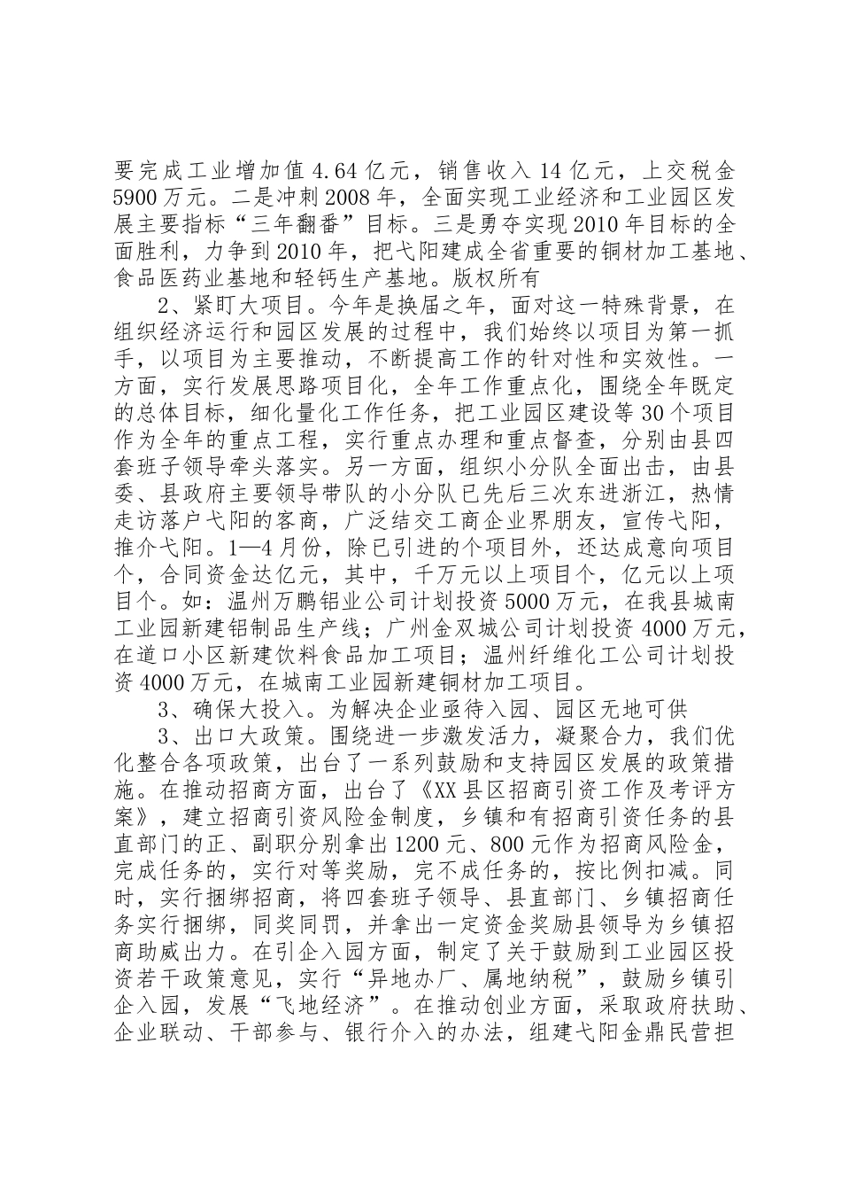 关于开发区和工业园区工作的调研报告(精)_第2页