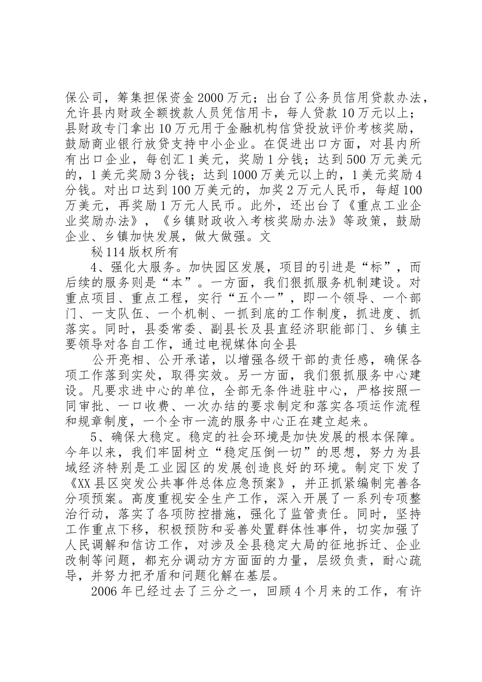 关于开发区和工业园区工作的调研报告(精)_第3页