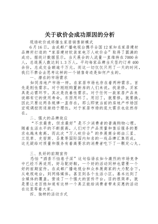 关于砍价会成功原因的分析
