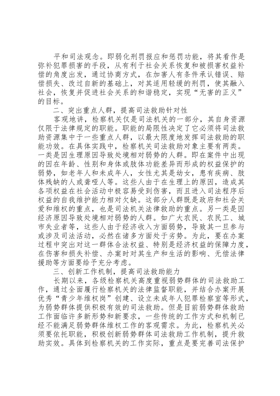 关于全面加强未成年人国家司法救助工作的意见_第2页