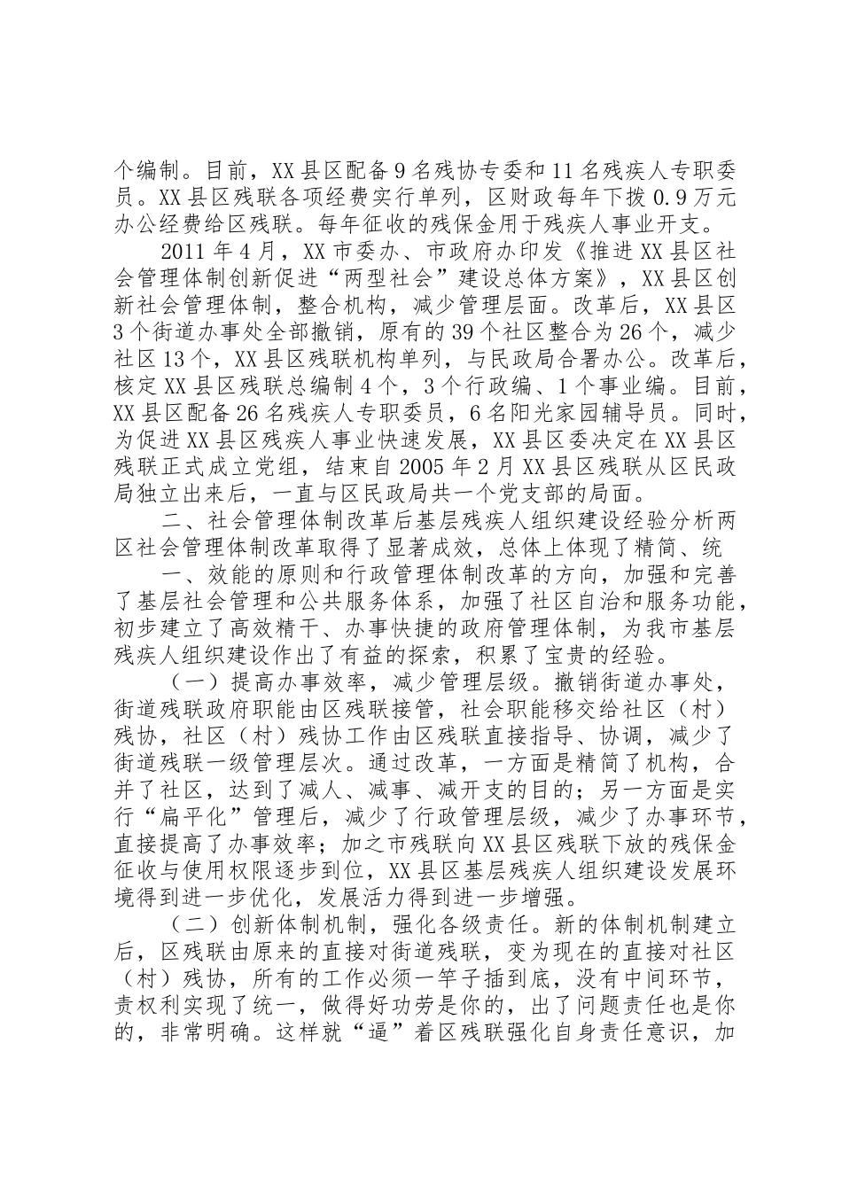 关于全市基层农机合作组织的调查与思考_第2页