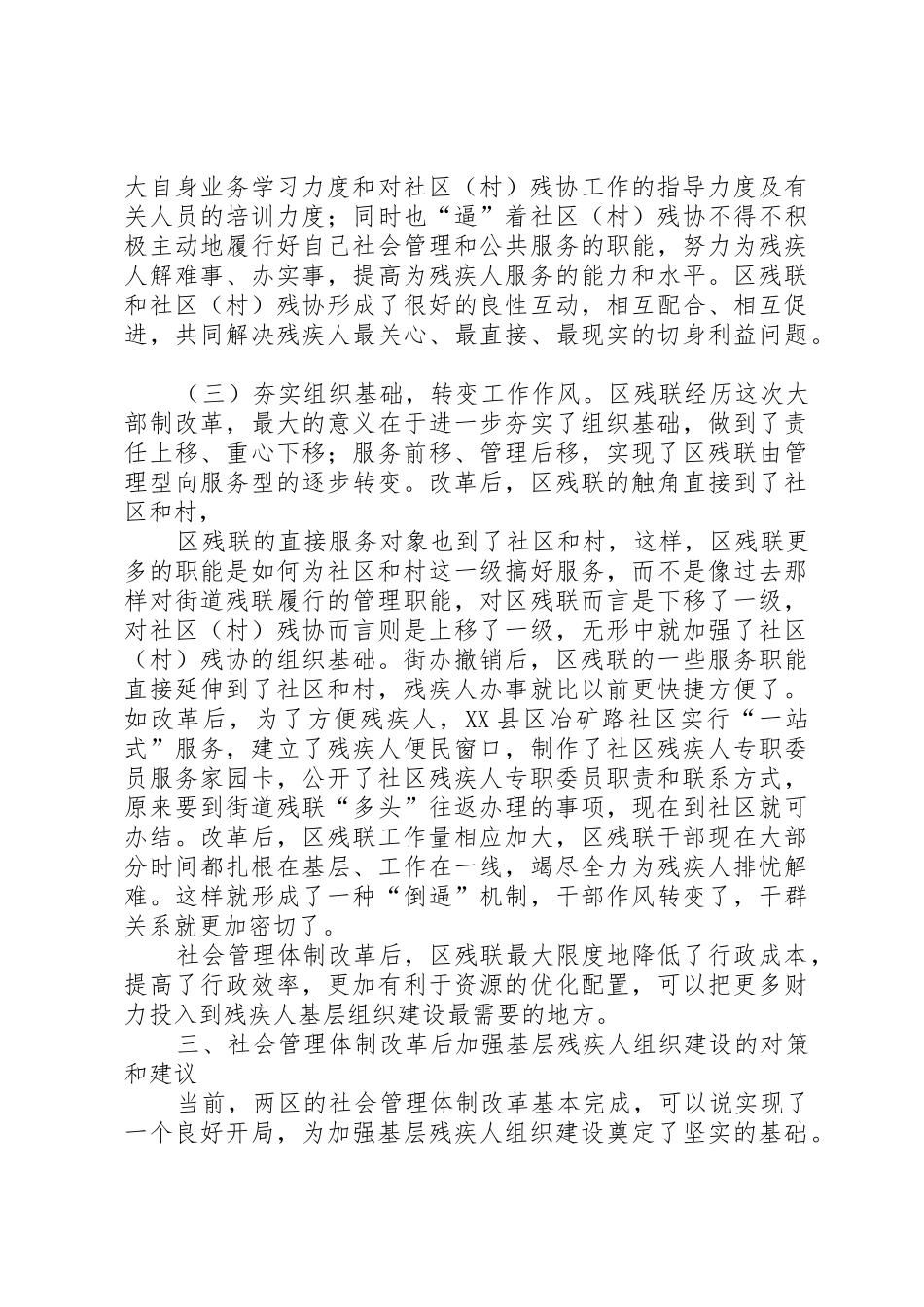 关于全市基层农机合作组织的调查与思考_第3页