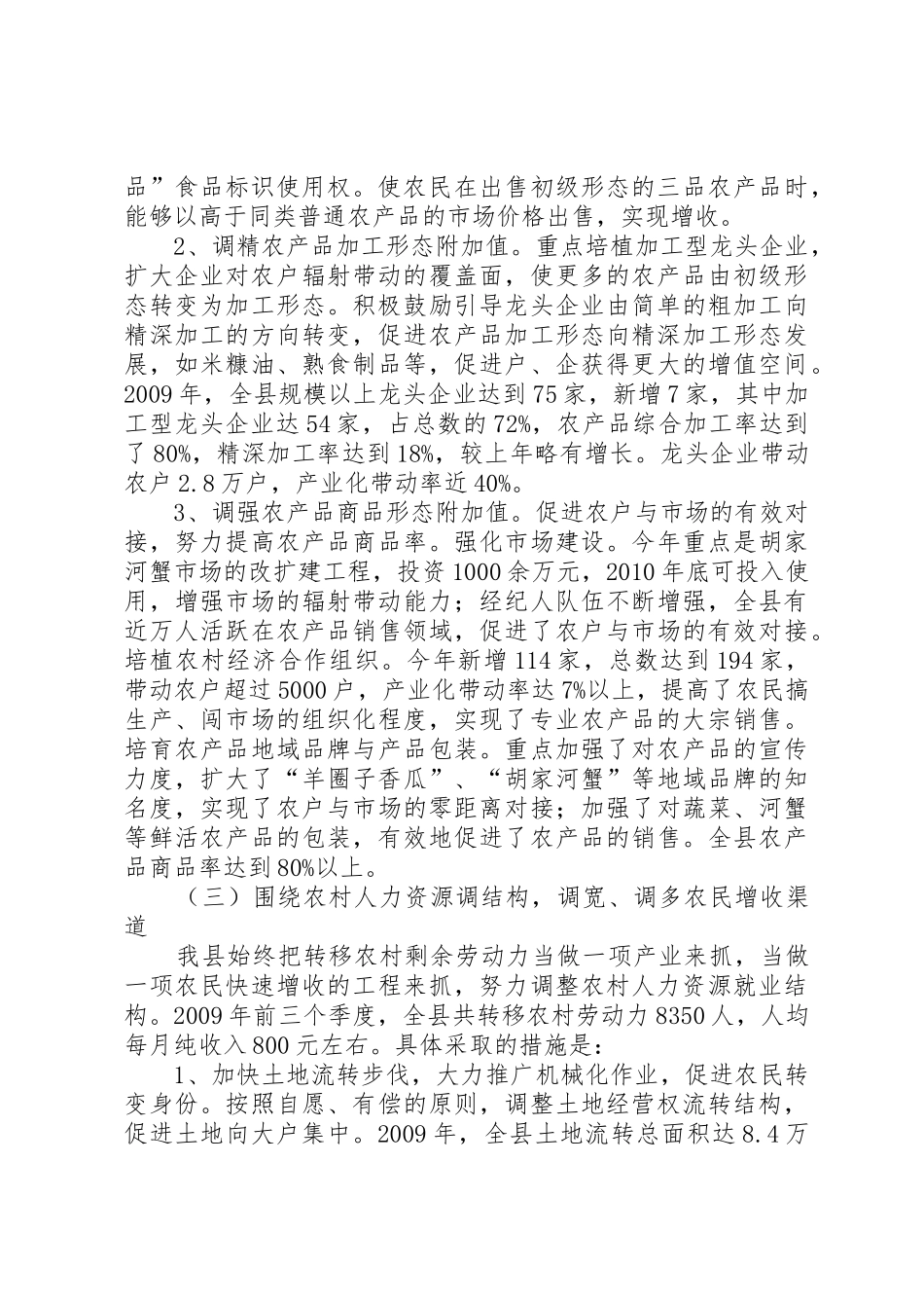 关于全县农业产业结构调整的汇报_第2页