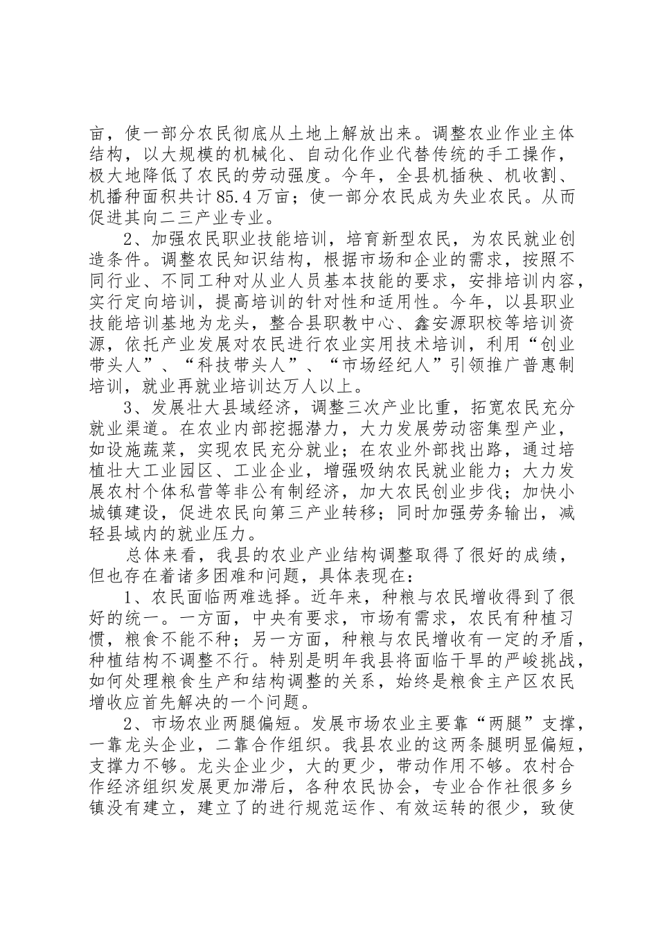 关于全县农业产业结构调整的汇报_第3页