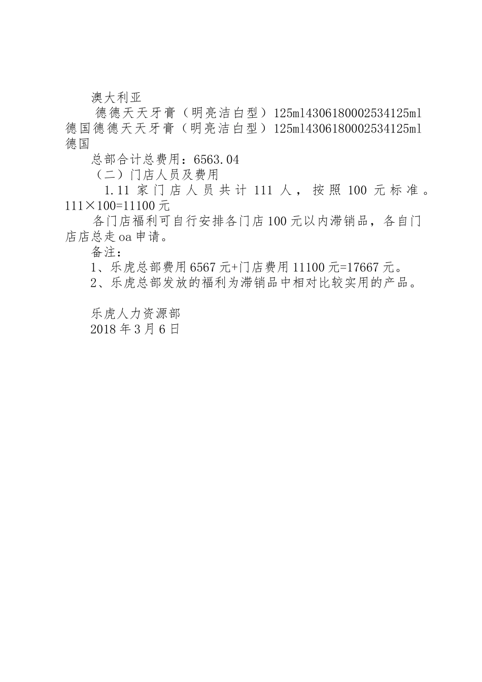 关于三八妇女节福利的请示_第2页