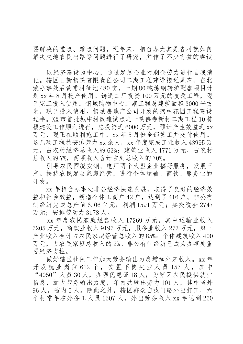 关于失地农民生活出路的调研报告_第3页