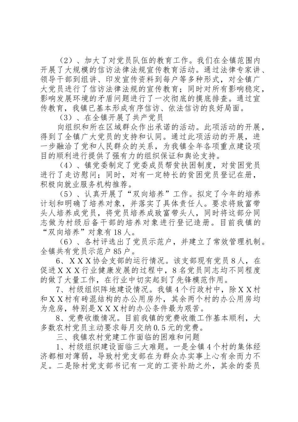 关于我县农村基层组织建设情况的调研报告_1_第3页