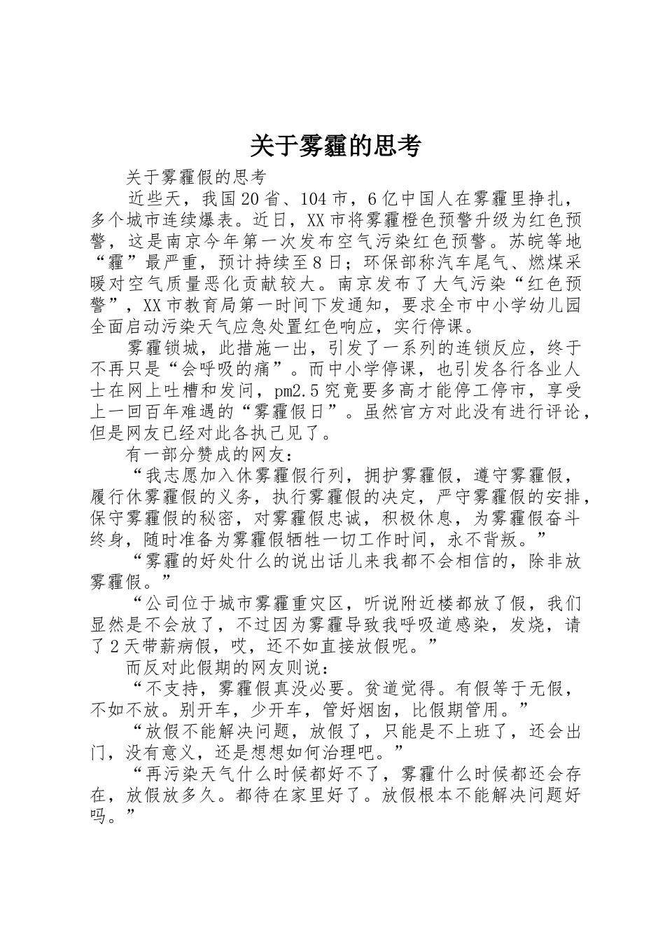 关于雾霾的思考_第1页