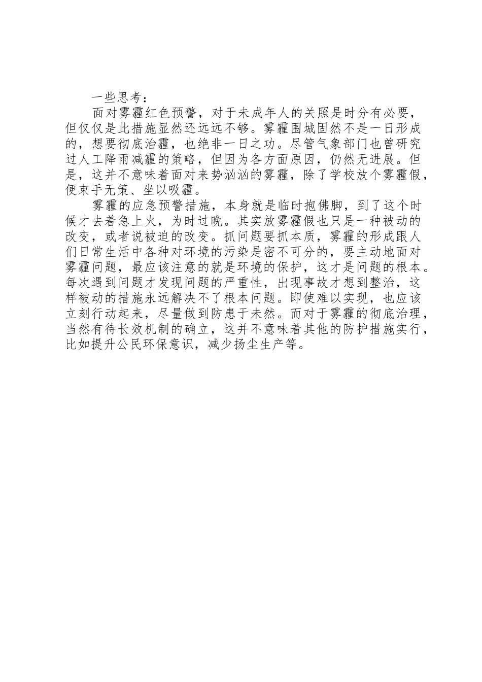 关于雾霾的思考_第2页