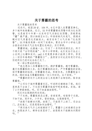 关于雾霾的思考