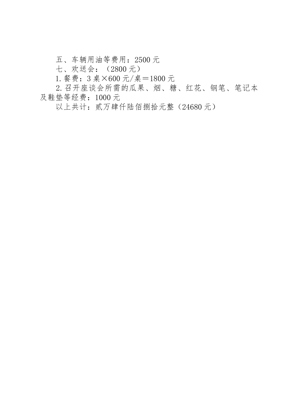 关于要求拨款用于今冬征兵工作经费的报告1_第2页