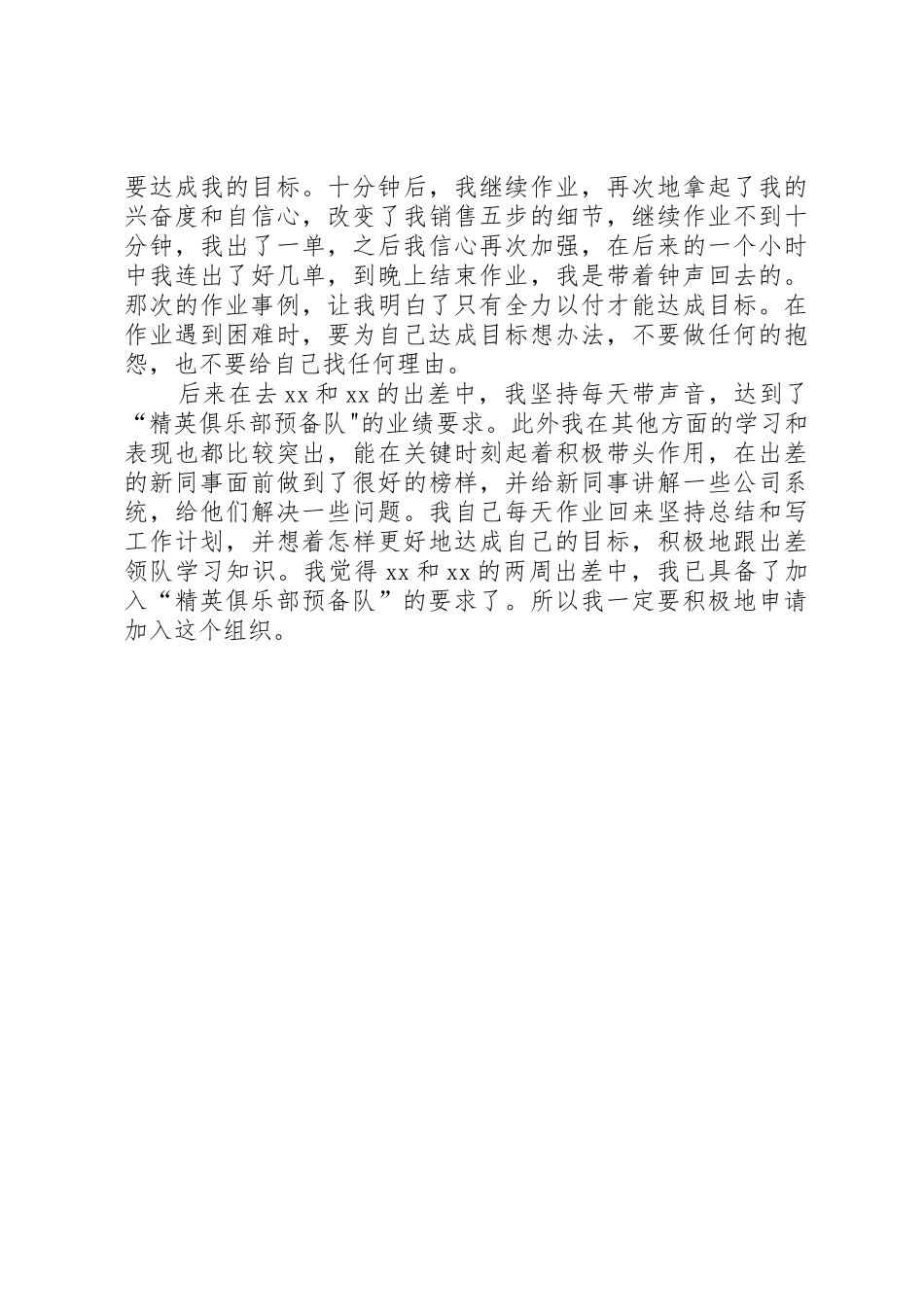 关于要求加入XX公司的申请_第2页