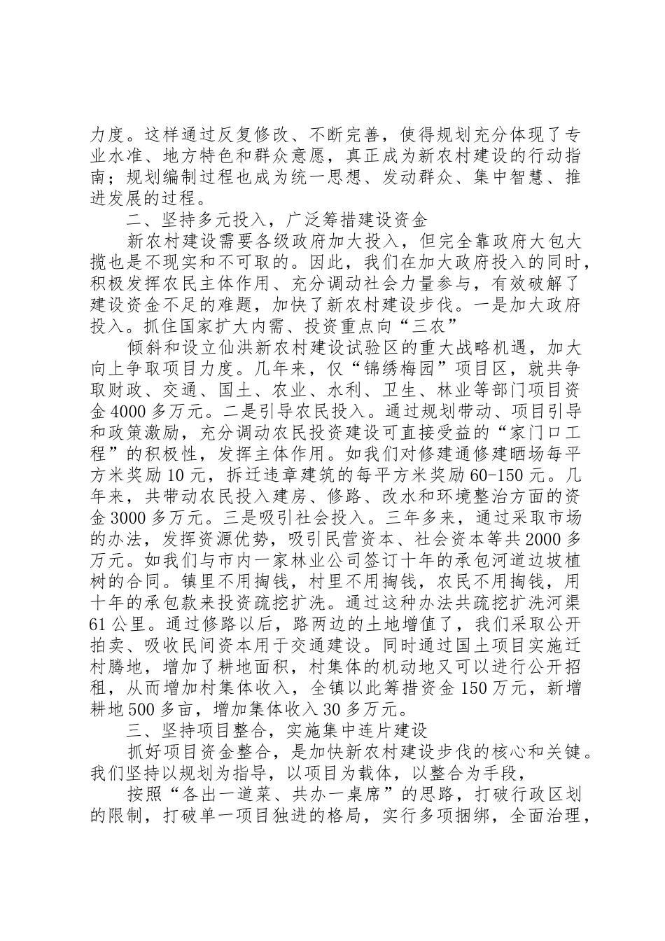 关于园区基础设施建设项目申请资金报告_第2页